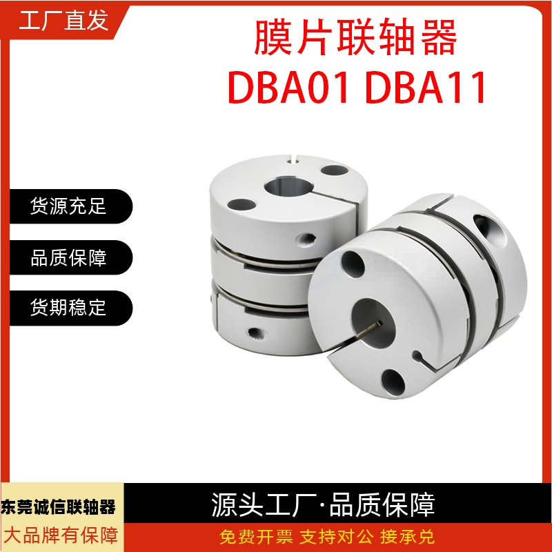 膜片联轴器DBA01 DBA11-D16 D20 D25 D32 D40 D50 单膜片 双膜片