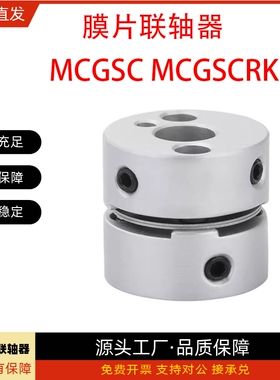 联轴器MCGSC/MCGSCRK/MCGSCWK32 40 50-8-9-10-11-12-14-15-16-18