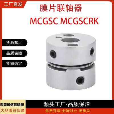 联轴器MCGSC/MCGSCRK/MCGSCWK32 40 50-8-9-10-11-12-14-15-16-18