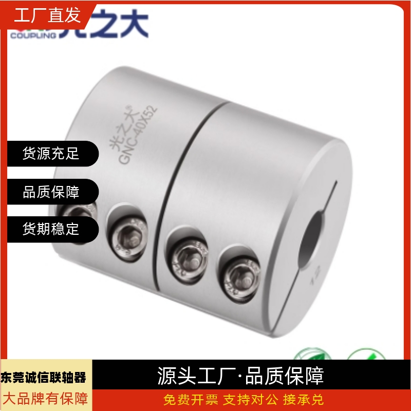 铝合金刚性夹紧联轴器GNCGNC