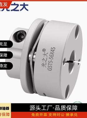 单膜台阶联轴器GSTS-19 26 32 34 39 44-20 26 28 29.8 34.5