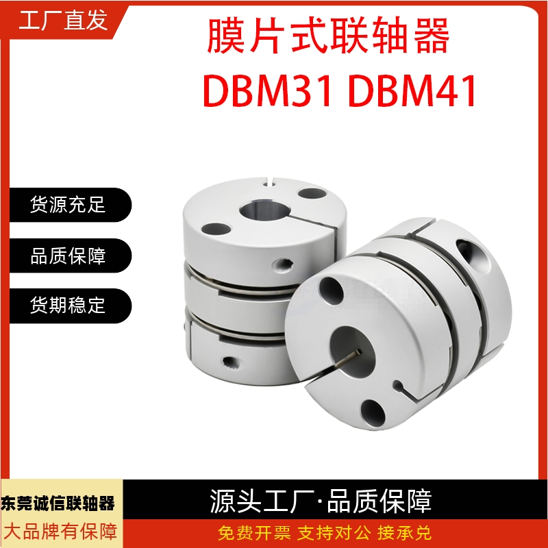 联轴器DBM31/DBM41-D25 D27-d6 d8 d10 d11 d12-e8 e10 e11 e14