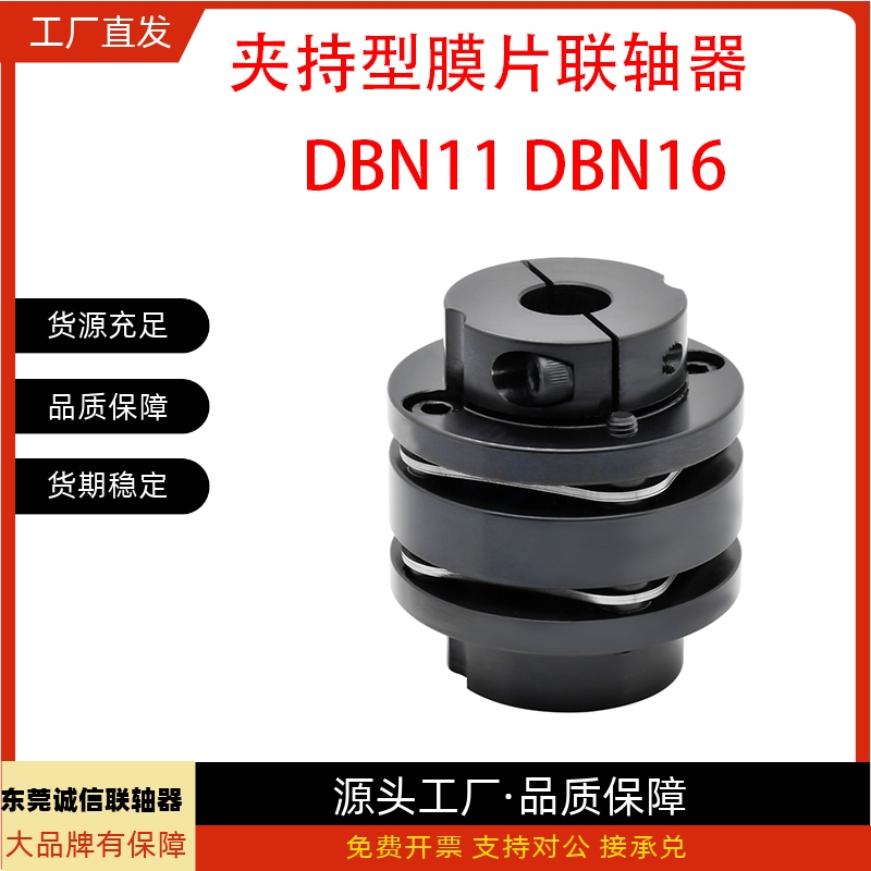 联轴器DBN11/DBN16-D56 D68 D82-d24 d25 d28 d30-e24 e25 e28e30