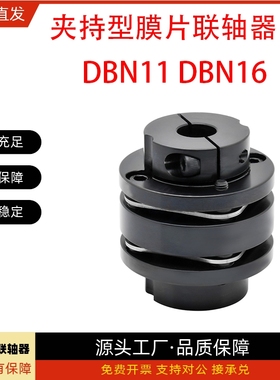 联轴器DBN11/DBN16-D56 D68 D82-d24 d25 d28 d30-e24 e25 e28e30