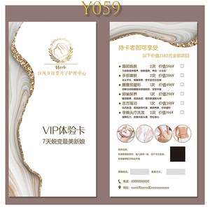 设计皮肤管理体验卡定制 美容院宣传活动闺蜜拓客卡片 开业代金券