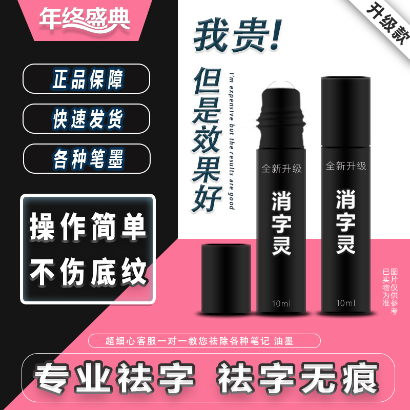 新款修正液消字灵去除错字涂改碳修正液
