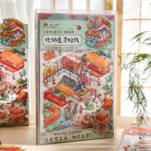 中古风贴纸浮生梦未央系列收纳造
