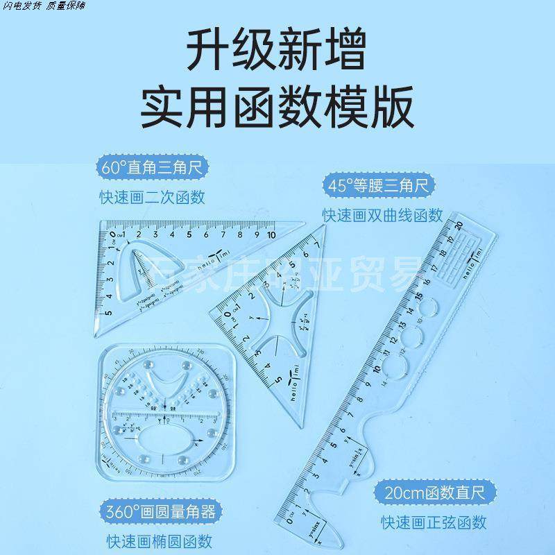 量角器初中生函数套尺高中生用多