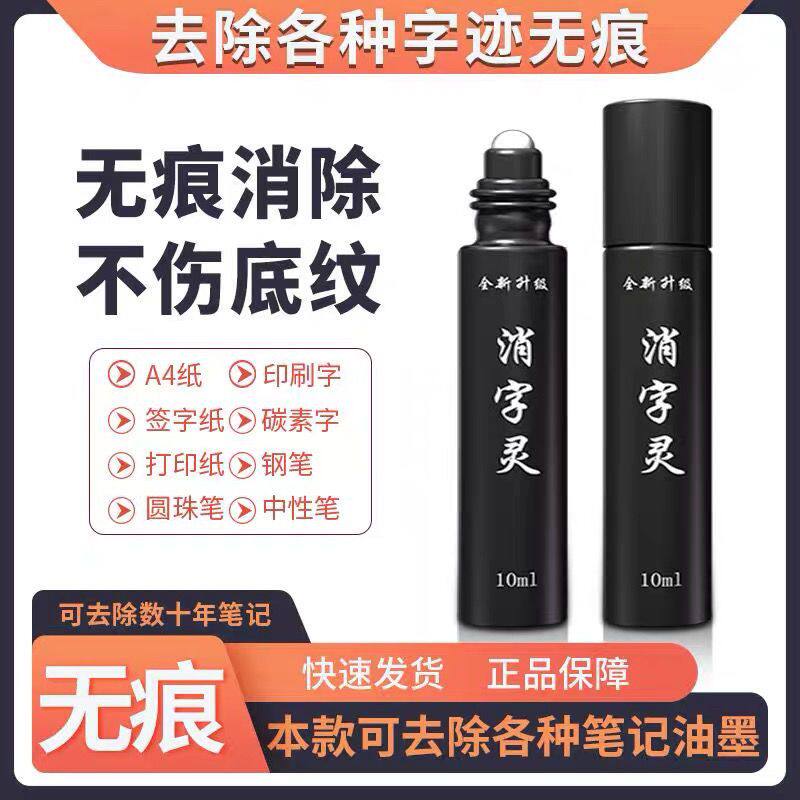 新款修正液消字灵去除错字神器碳