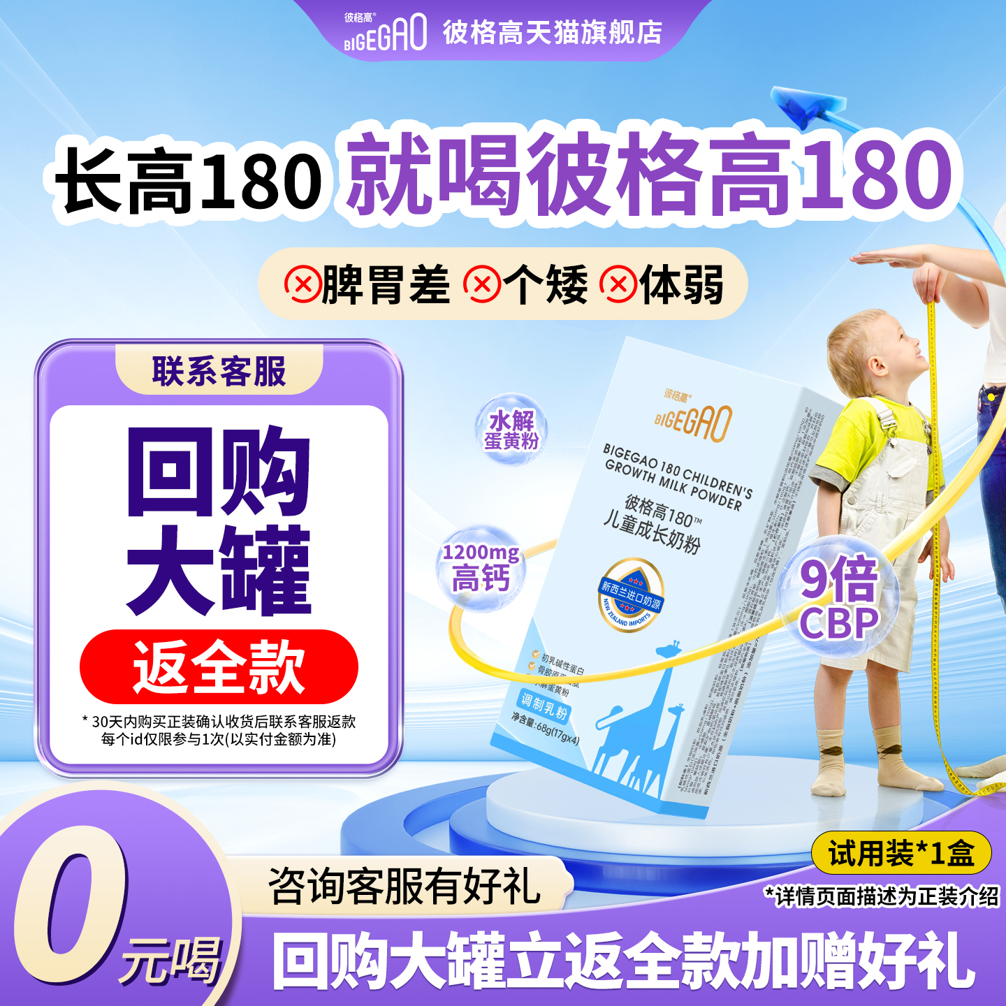 【0元试喝】彼格高180儿童成长奶粉cbp高钙配方乳铁蛋白试用装*1
