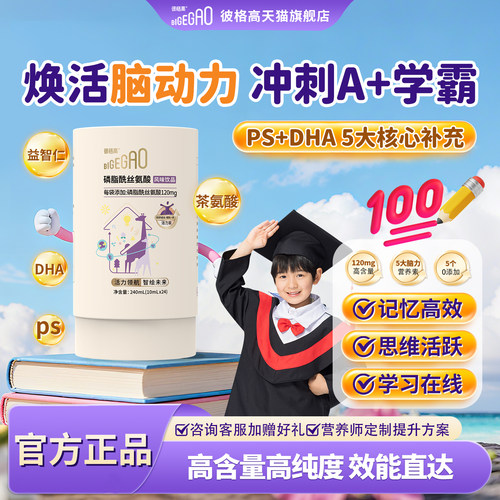 彼格高ps神经酸备高考初高中学生