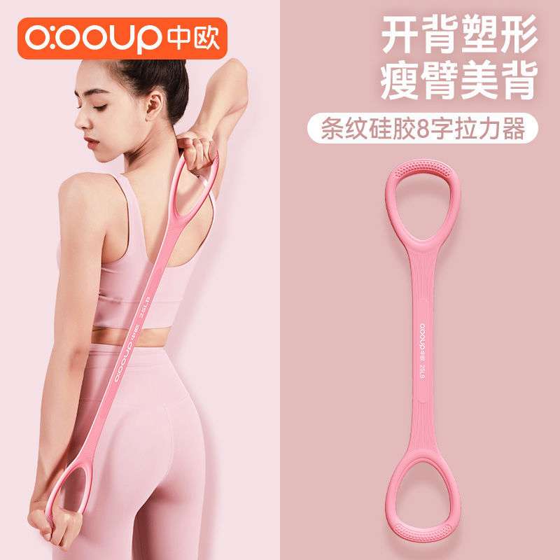 8字硅胶瑜伽开背健身女拉伸带弹力带锻练器家用硅胶一字拉力器