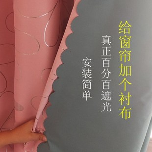 6B76窗帘全遮光衬布内衬全遮光里衬F卧室隔热环保全遮阳里衬加一