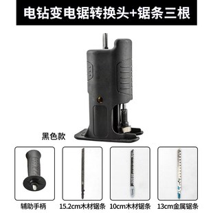 多功能改装 电钻变电锯转换头 切割机往复锯O夹头迷你手持工具配件