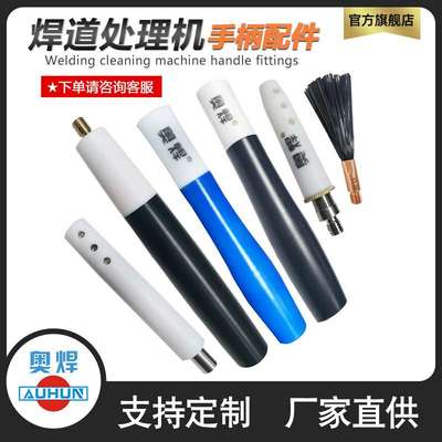 不锈钢焊道处理机毛刷清洗枪手柄铜头毛刷头限位器焊缝清洗机配件