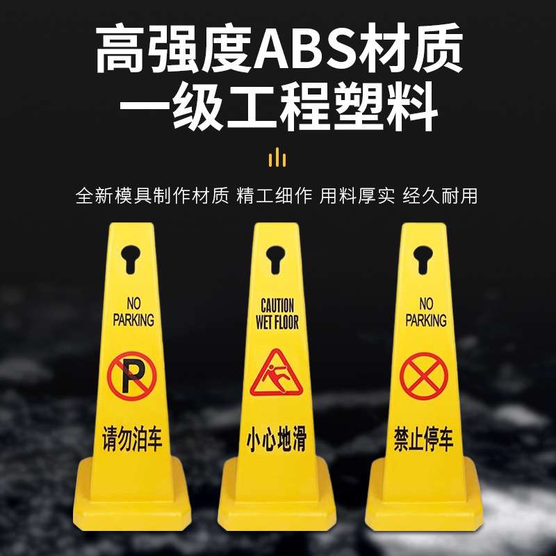 禁止停车警示牌四方路锥塑料雪糕桶圆锥交通路障锥小心地滑告示牌