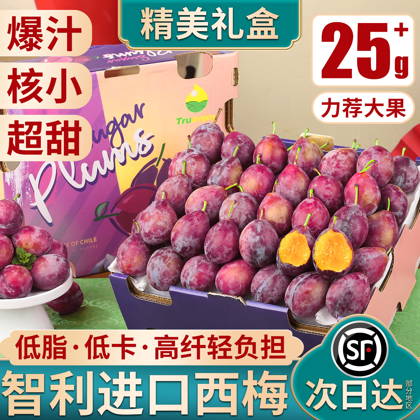 智利西梅鲜果礼盒进口新鲜水果脆甜5斤特大果应当季整箱顺丰包邮