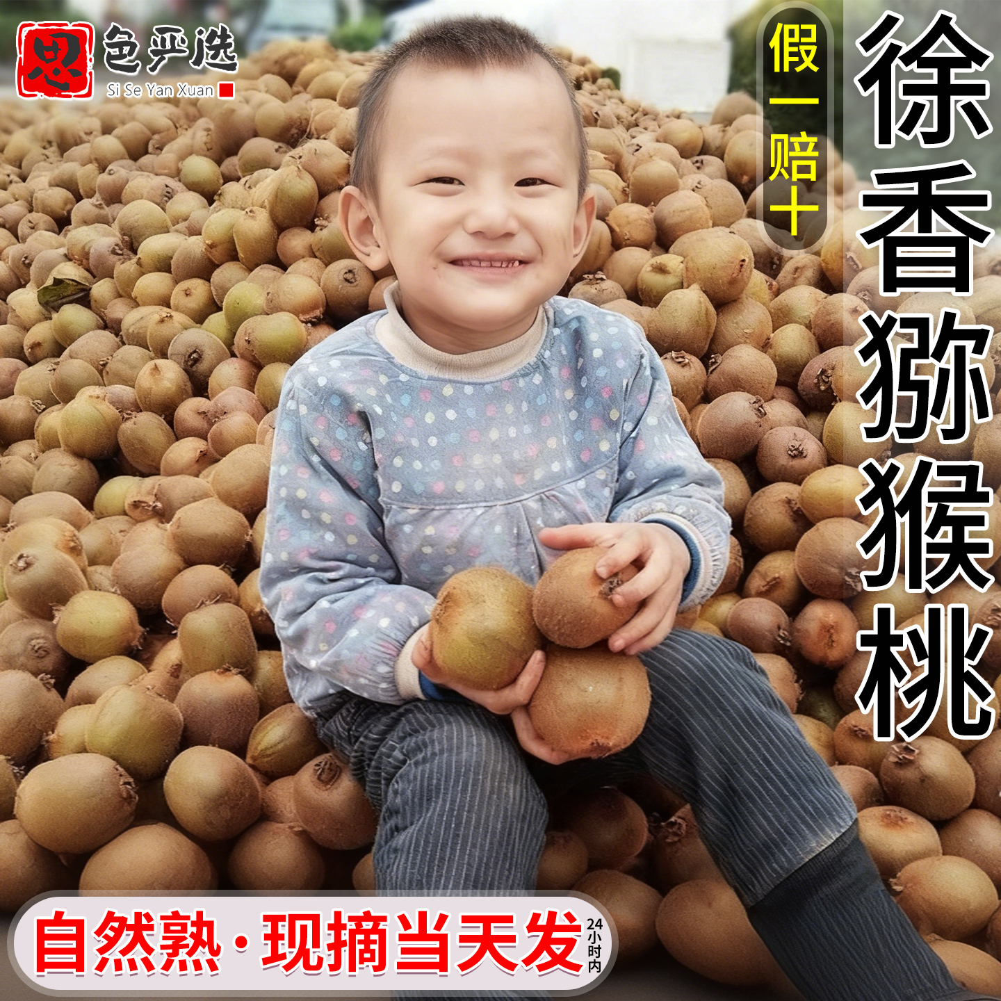 30枚徐香猕猴桃丨不好吃赔赔赔！
