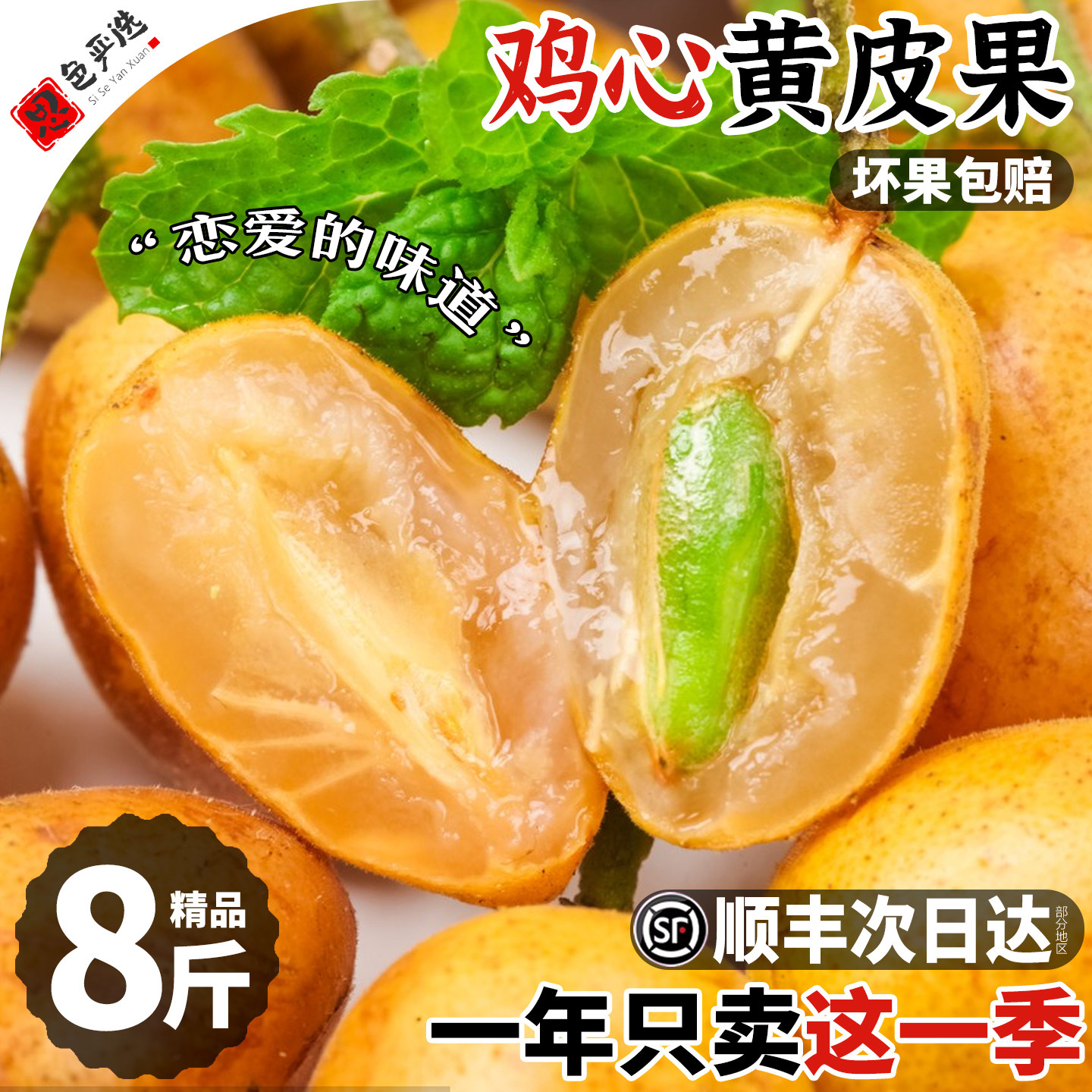 顺丰次日达丨精选现摘广东黄皮果
