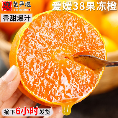 顺丰丨好吃到爆汁！爱媛38果冻橙