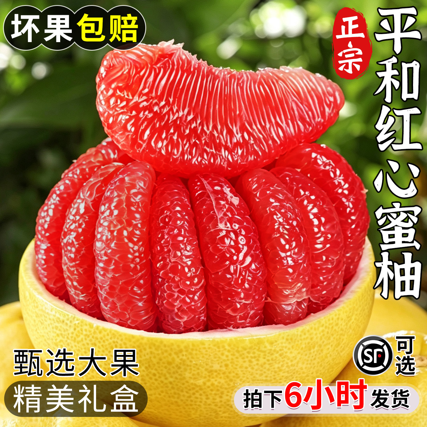 现摘当天发！正宗平和红心柚！