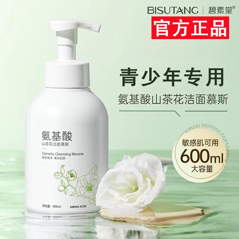 青少年女生初中生高中学生少女专用青春期去豆控油祛痘黑头洗面奶