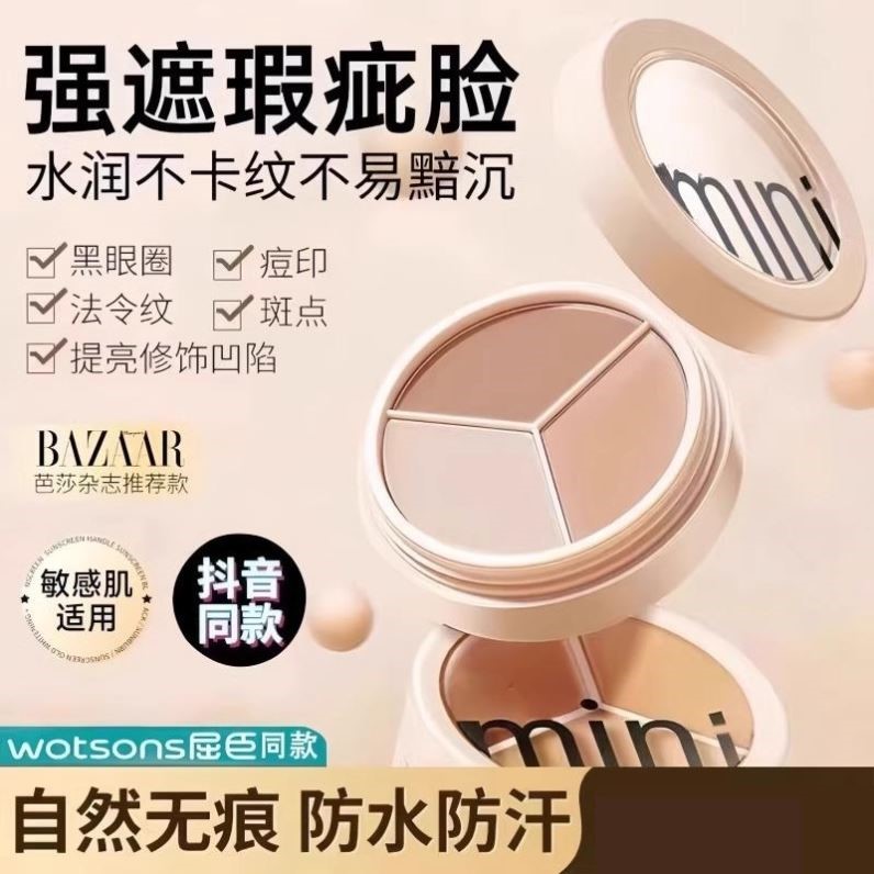 遮瑕膏三色遮瑕盘女遮斑点痘印黑眼圈脸部提亮肤色官方正品