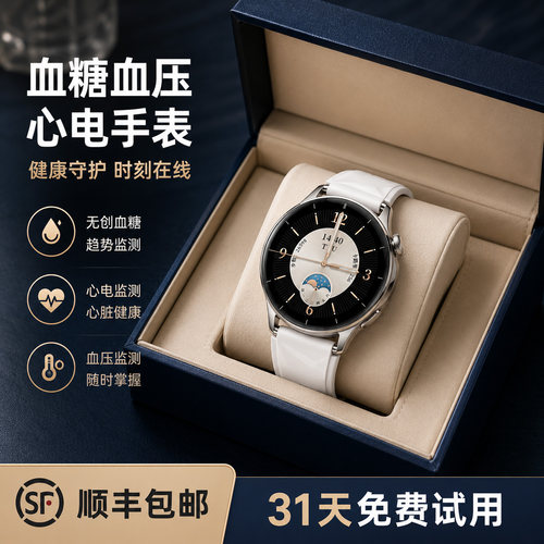 专业级高精度血糖血压健康手表