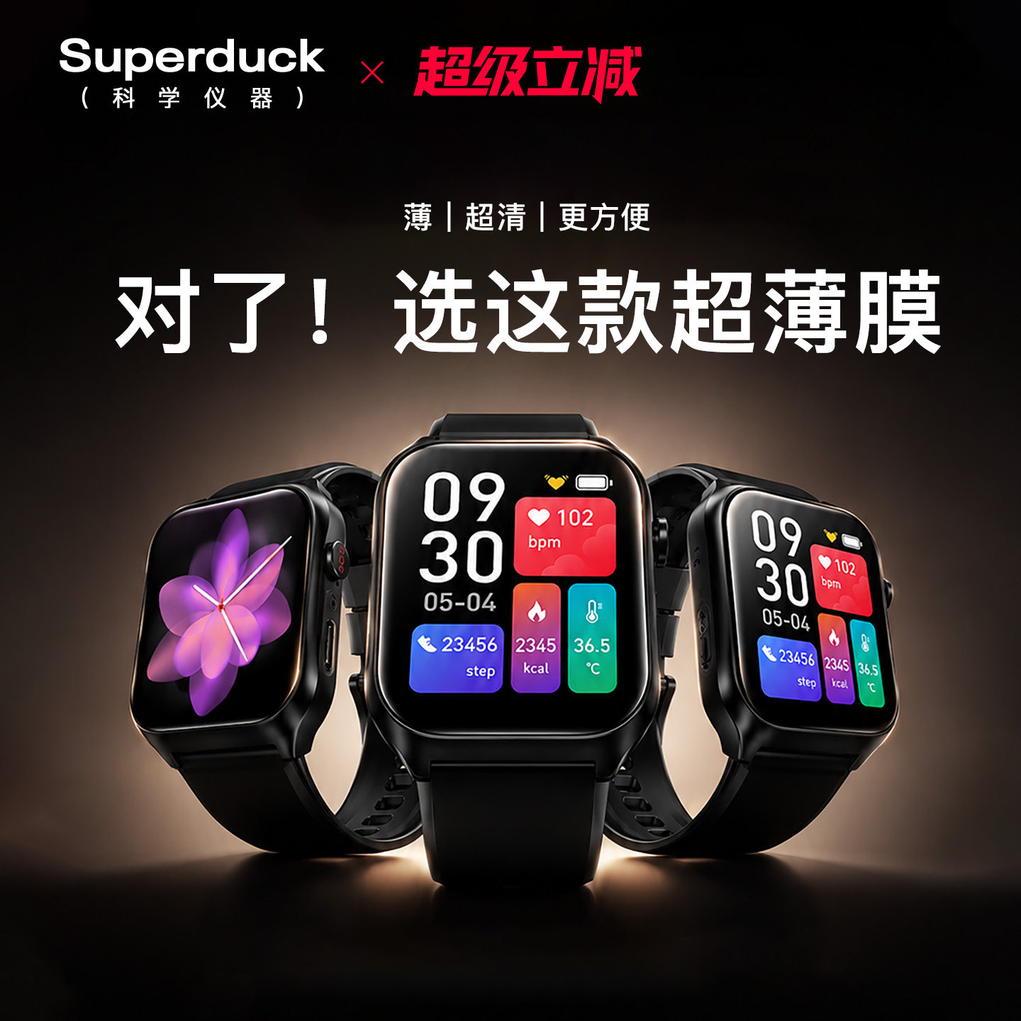 Superduck智能手表手环专用高清手表膜