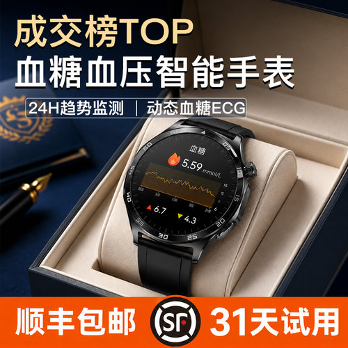 【政府补贴】高精准血糖血压心电健康智能手表尿酸血脂心率血氧运动手环睡眠监测量仪老人男女款