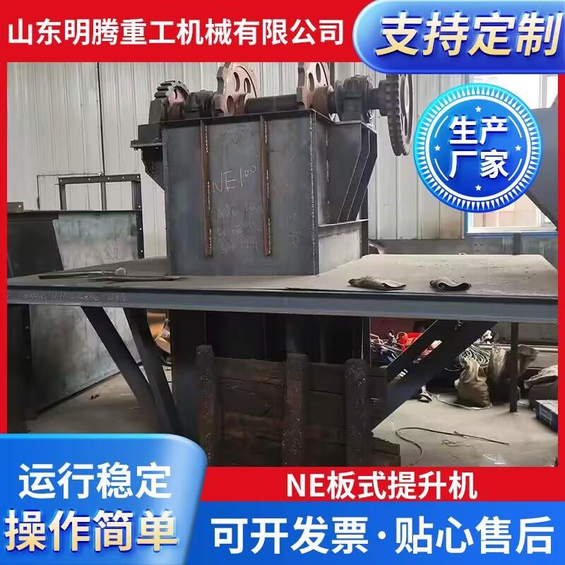 NE系列板链提升机 斗式提升机上料机 板链式垂直升降提升机厂家