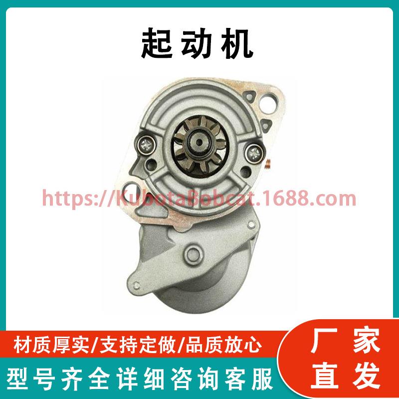久保田起动机组件 17123-63017 工厂直发