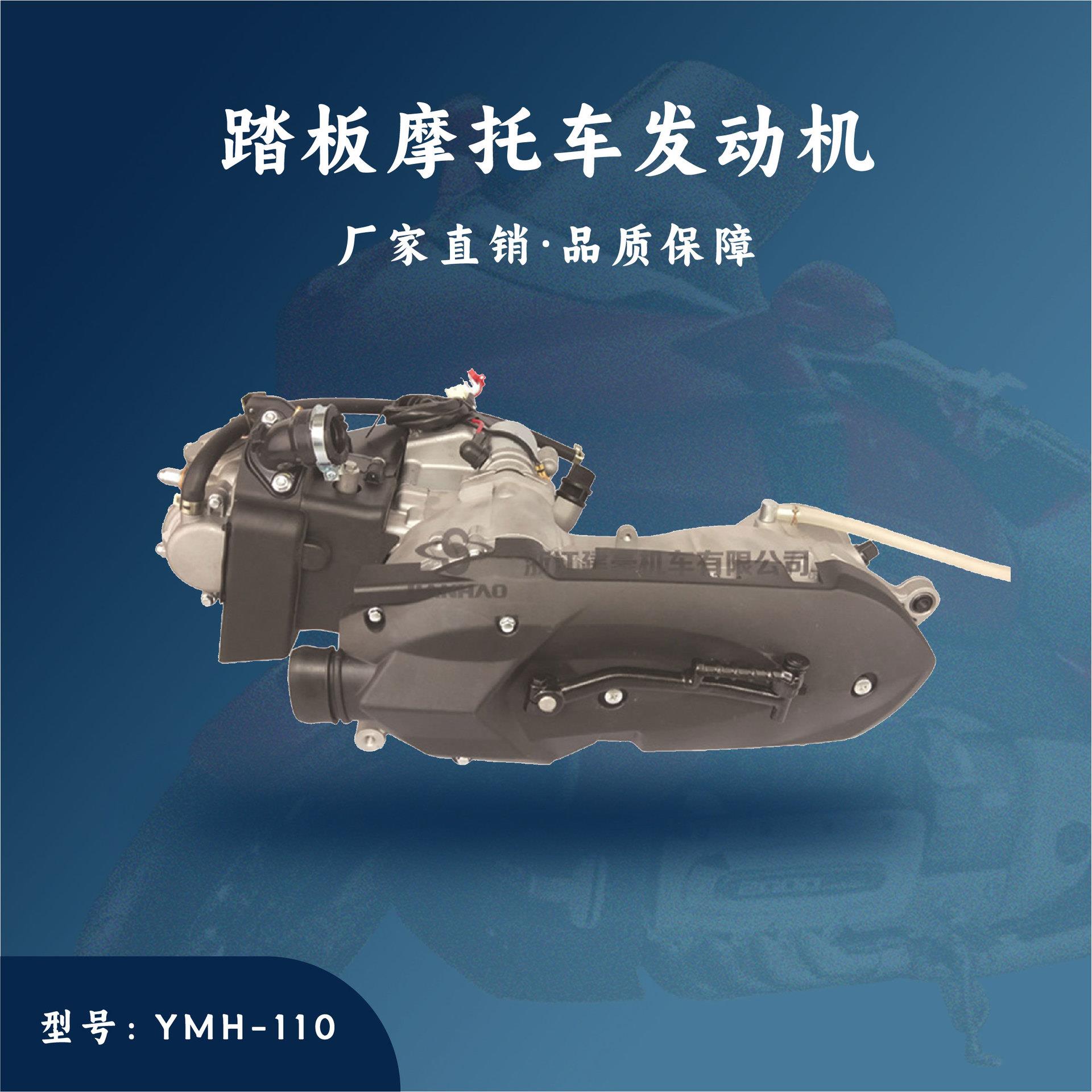 厂家直销踏板摩托车BWS鬼火巧格YMH-100/110cc发动机总成