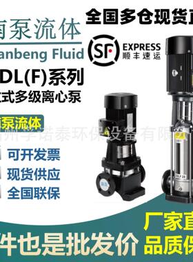 南泵流体CDL/CDLF1-2-4-8-12-15-20不锈钢锅炉增压供水立式多级泵
