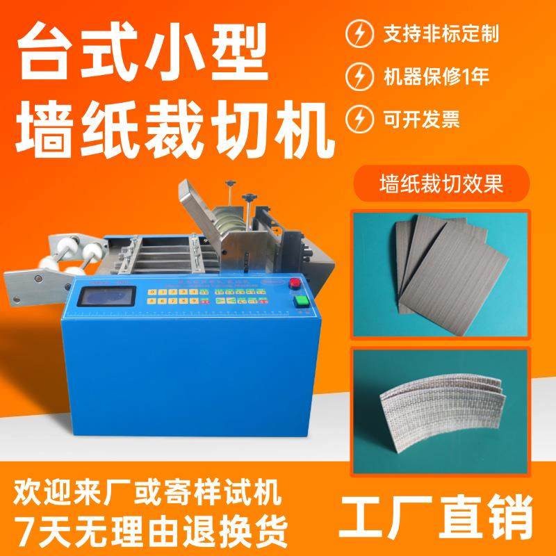 台式小型墙纸裁切机电脑砂纸智能切断机定长太阳能背板冲孔切片机,机械设备,电子产品制造设备,淘宝优惠券,粉丝福利购,淘宝优惠卷