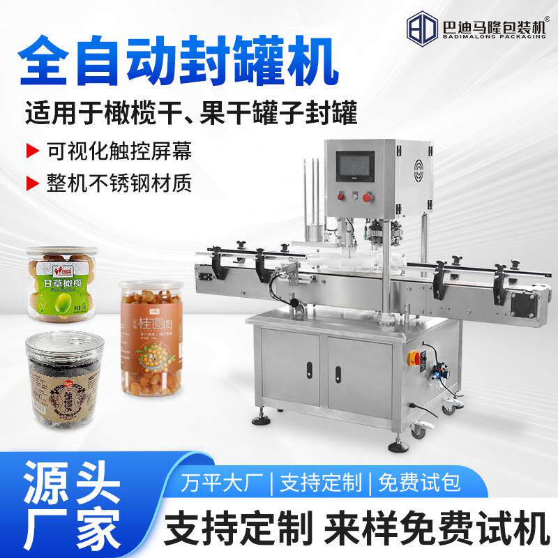 甘草橄榄全自动封罐机 塑料罐装干果蜜饯封口机 话梅葡萄干封罐机