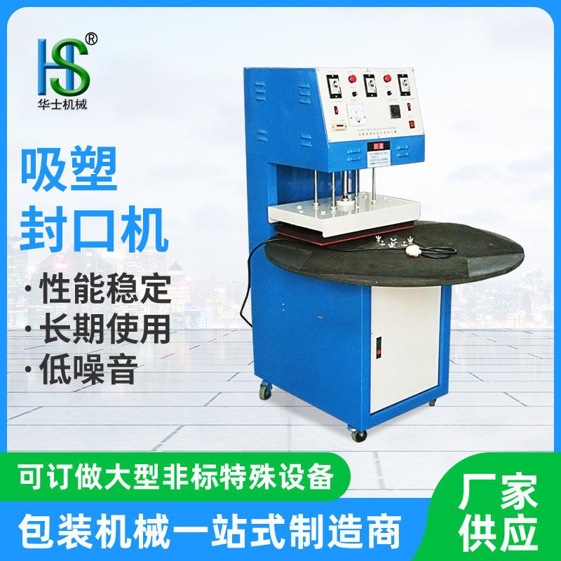 PVC熔接高周波转盘机卡纸吸塑包装机自动吸塑包装机pvc热合吸卡机