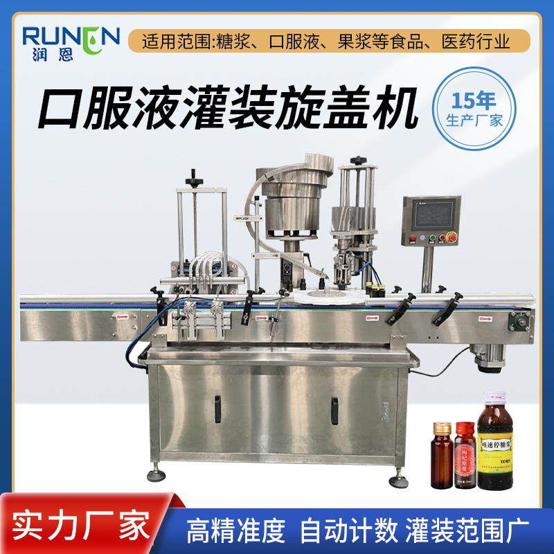 全自动铝盖灌装旋盖机胶原蛋白口服液锁口机饮料酒水防盗盖封盖机