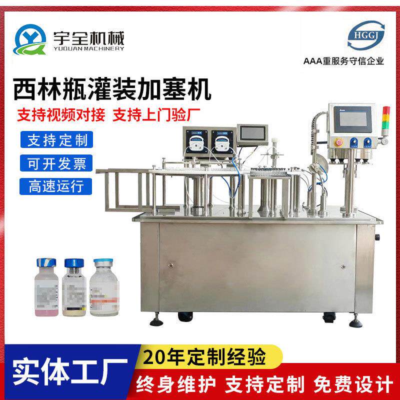 西林瓶灌装加塞机 小剂量粉剂灌装机 西林瓶粉末灌装轧盖机全自动