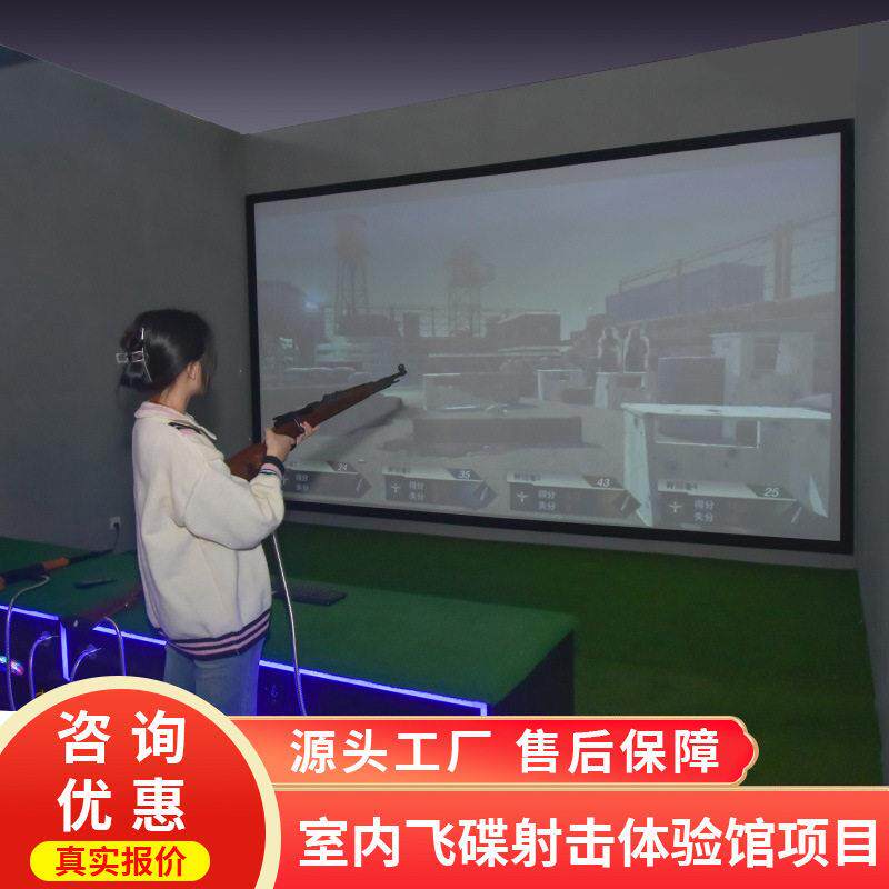 室内模拟飞碟射击打枪商场数字运动体验游戏机狩猎娱乐游乐场设备