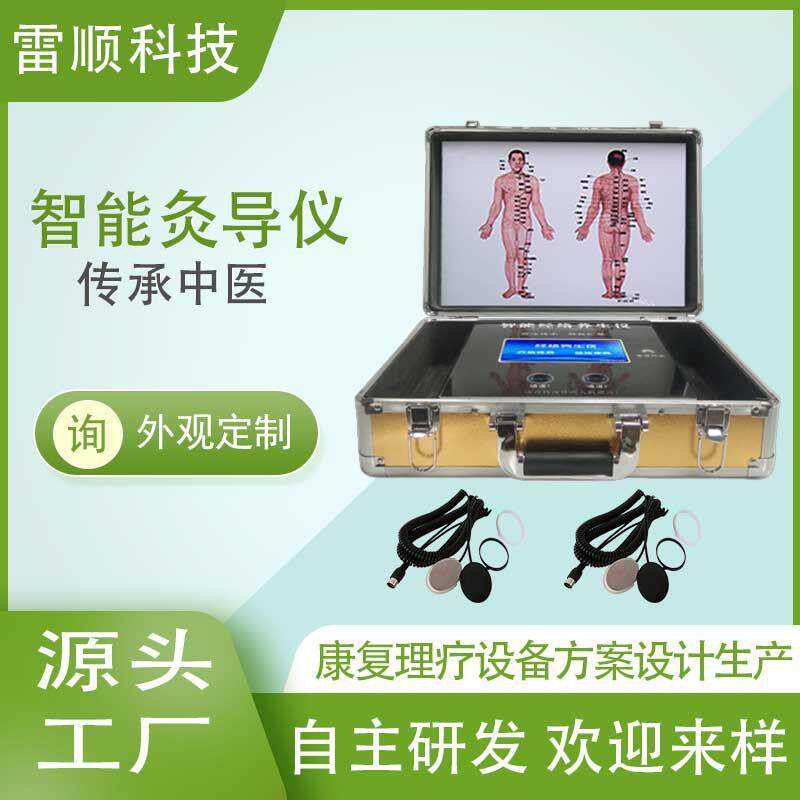 智能经络灸导仪按摩中医开宇疏通低频高频辽宁沈阳健康一生理疗仪