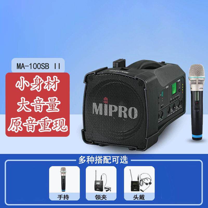 咪MA100SBII大音量舞台演出宣传活动音响大功率无线扩音器蓝牙