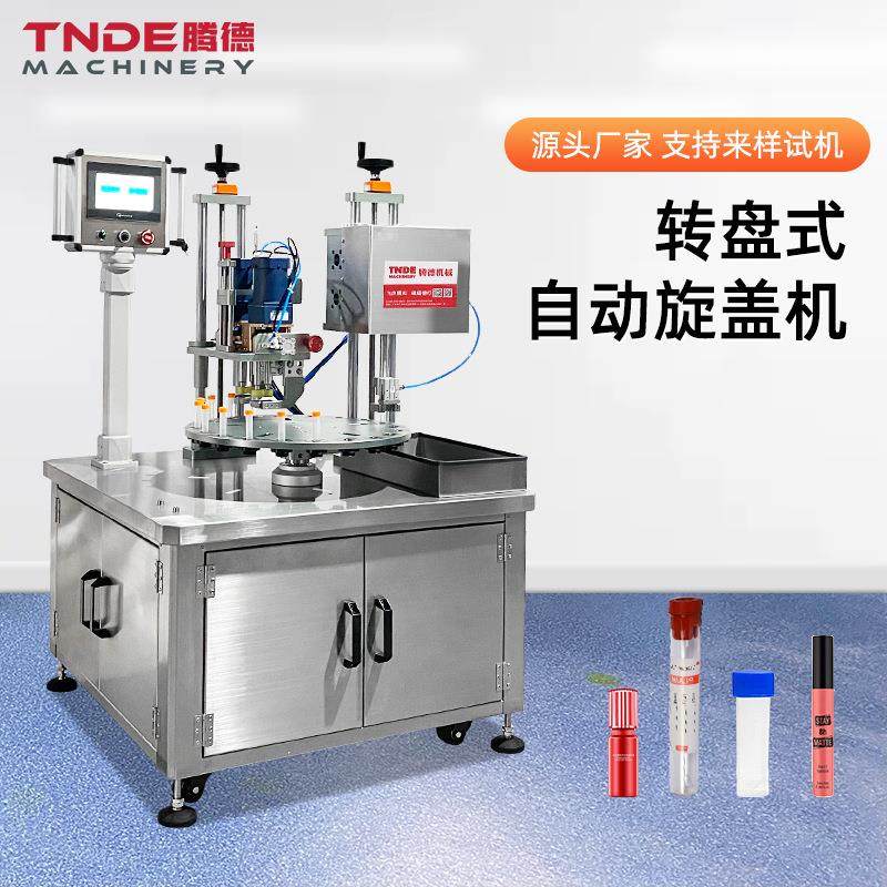 广州试管瓶自动拧盖机 精油瓶搓盖机 试剂转盘式自动旋盖机,办公设备/耗材/相关服务,封口机,淘宝优惠券,粉丝福利购,淘宝优惠卷