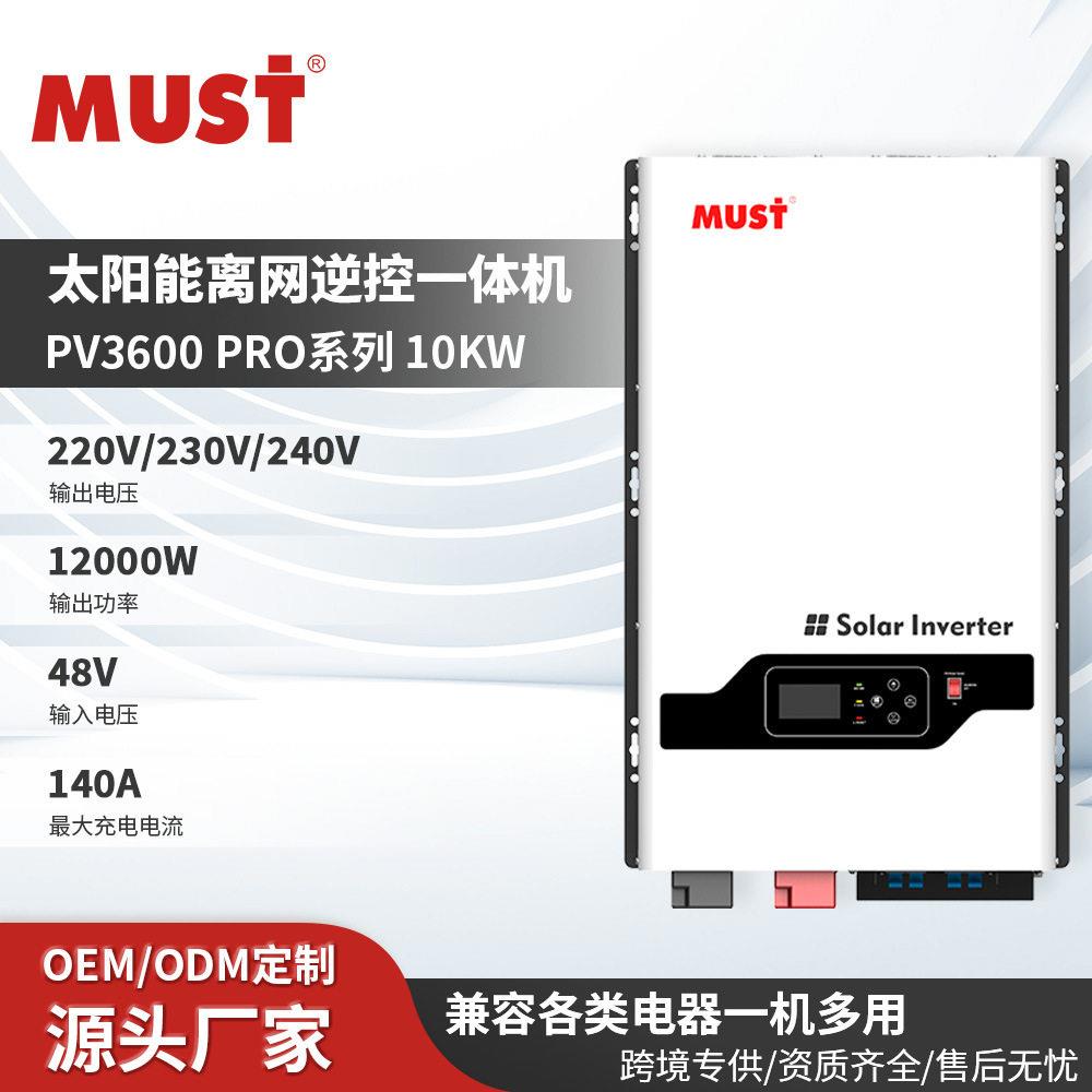 MUST家用太阳能逆变器12KW48V光伏逆空一体机内置MPPT控制器100A