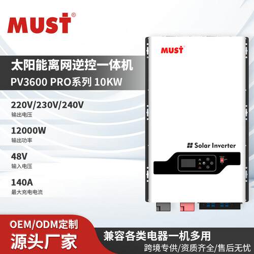 MUST家用太阳能逆变器12KW48V光伏逆空一体机内置MPPT控制器100A
