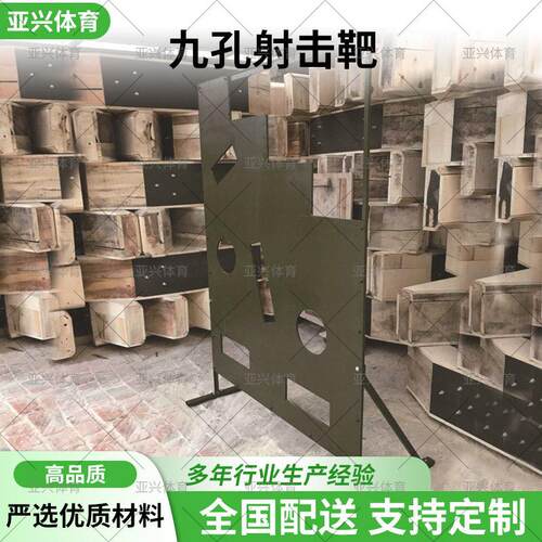 射击训练器材九孔射击靶训练障碍九孔射击靶九孔钢板射击靶战术板
