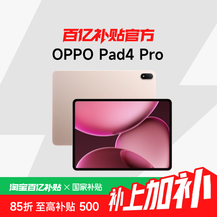 OPPO Pad 4 Pro 13.2Ӣ�� ƽ����� 3.4K ����ԭ������ͨ���� 8 ����΢�� 8GB+256GB 2839Ԫ