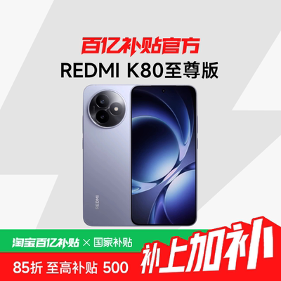 REDMI/���� K80 ����� �ֻ� ����9400+ ɰ�һ� 12+256G