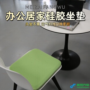 防滑固定透气凉感不闷热居家硅胶坐垫办公室学习坐垫分散臀部压力