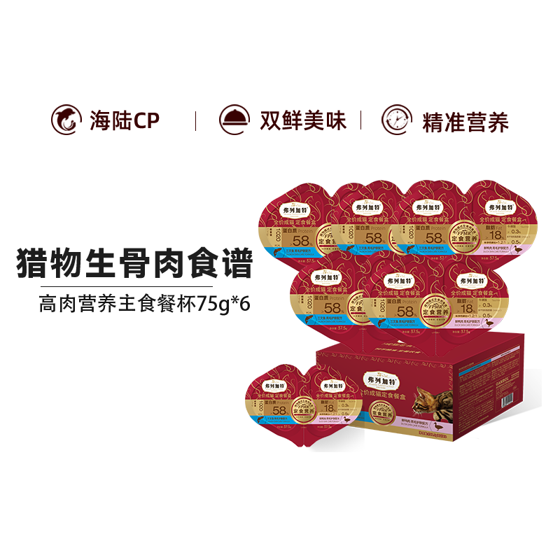 弗列加特全价成猫定食餐盒鲜肉配方牛肉味全阶段主食罐37.5g,宠物/宠物食品及用品,猫全价湿粮/主食罐,淘宝优惠券,粉丝福利购,淘宝优惠卷
